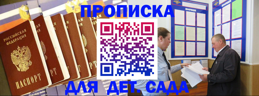 прописка регистрация в Михайловке